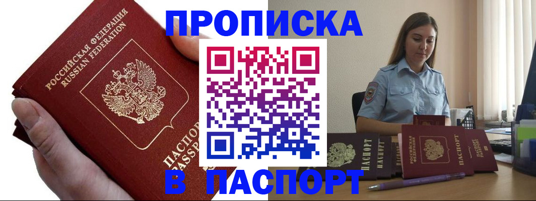 прописка для кредита в Железногорск-Илимском