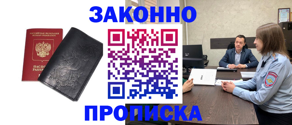 прописка для работы в Железногорск-Илимском